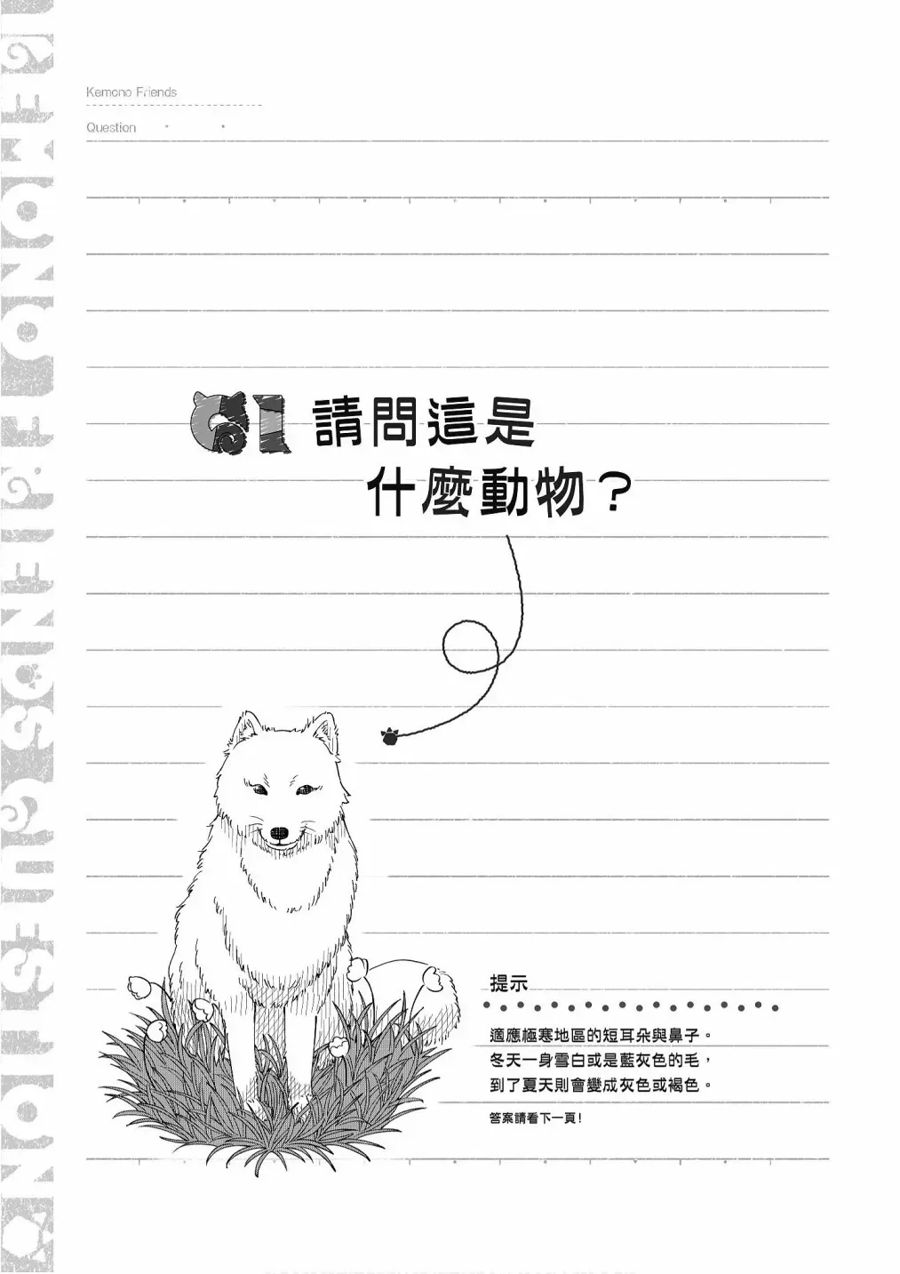 动物朋友漫画精选集 加帕里公园篇① 第43页