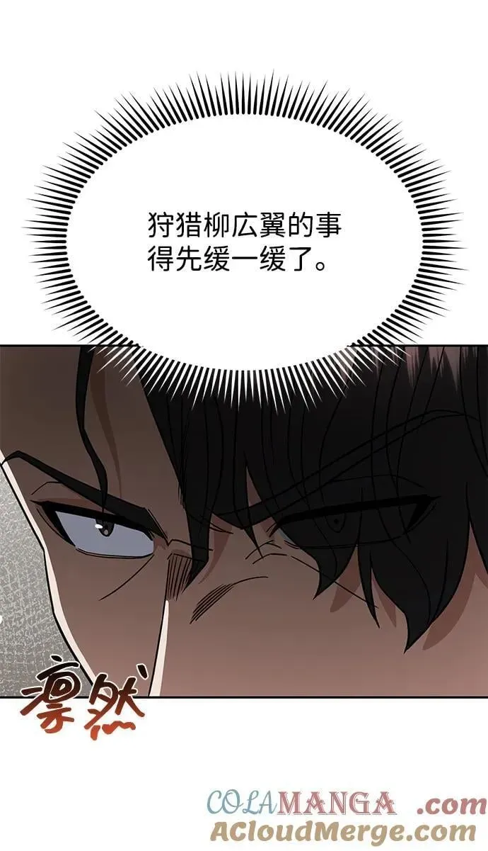 非凡的血统天才 [第89话] 骨折侠 第43页