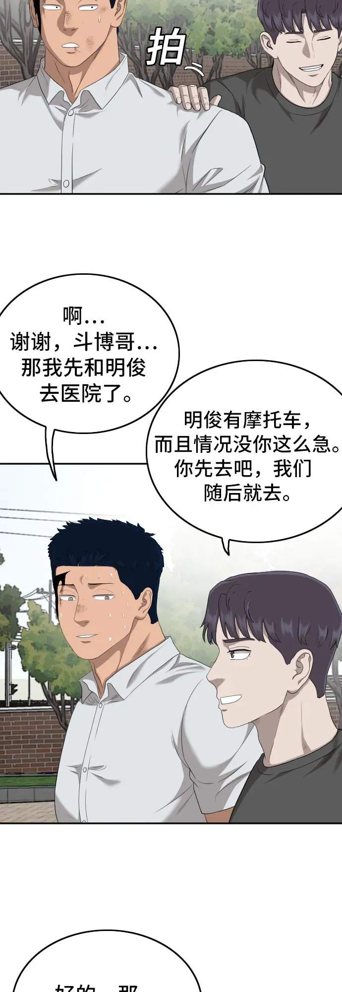 我是坏小子 第116话 第43页