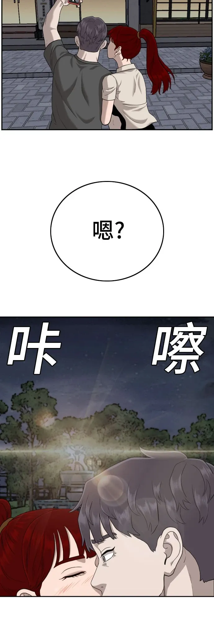 我是坏小子 第133话 第43页