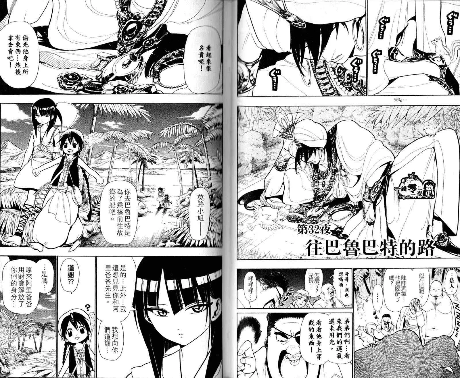 魔笛MAGI 第4卷 第43页