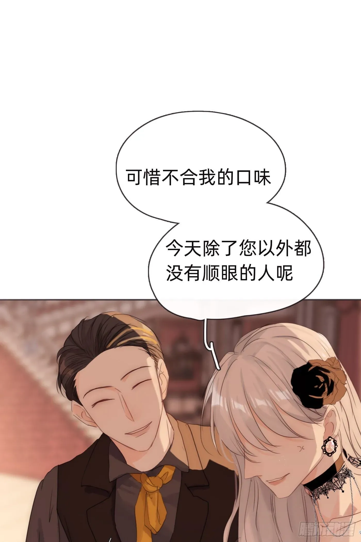 请与我同眠 Ch.54 诱捕计划！ 第43页