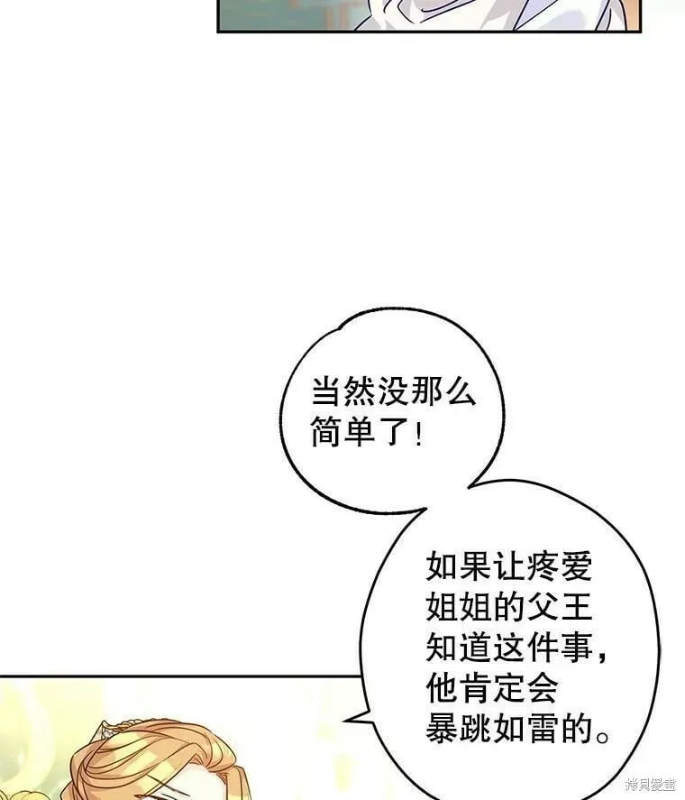 改变尤迪特的结局 第48话 第43页