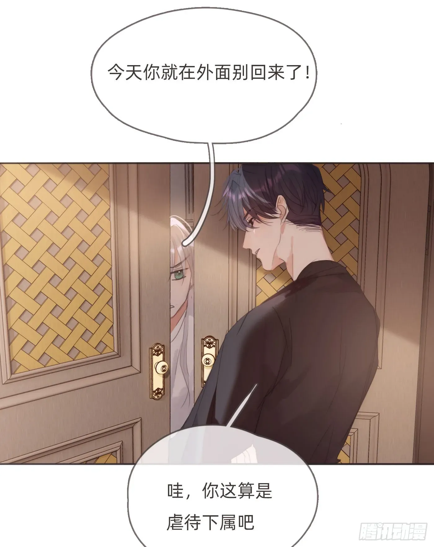 请与我同眠 Ch.83 这算是安慰 第43页