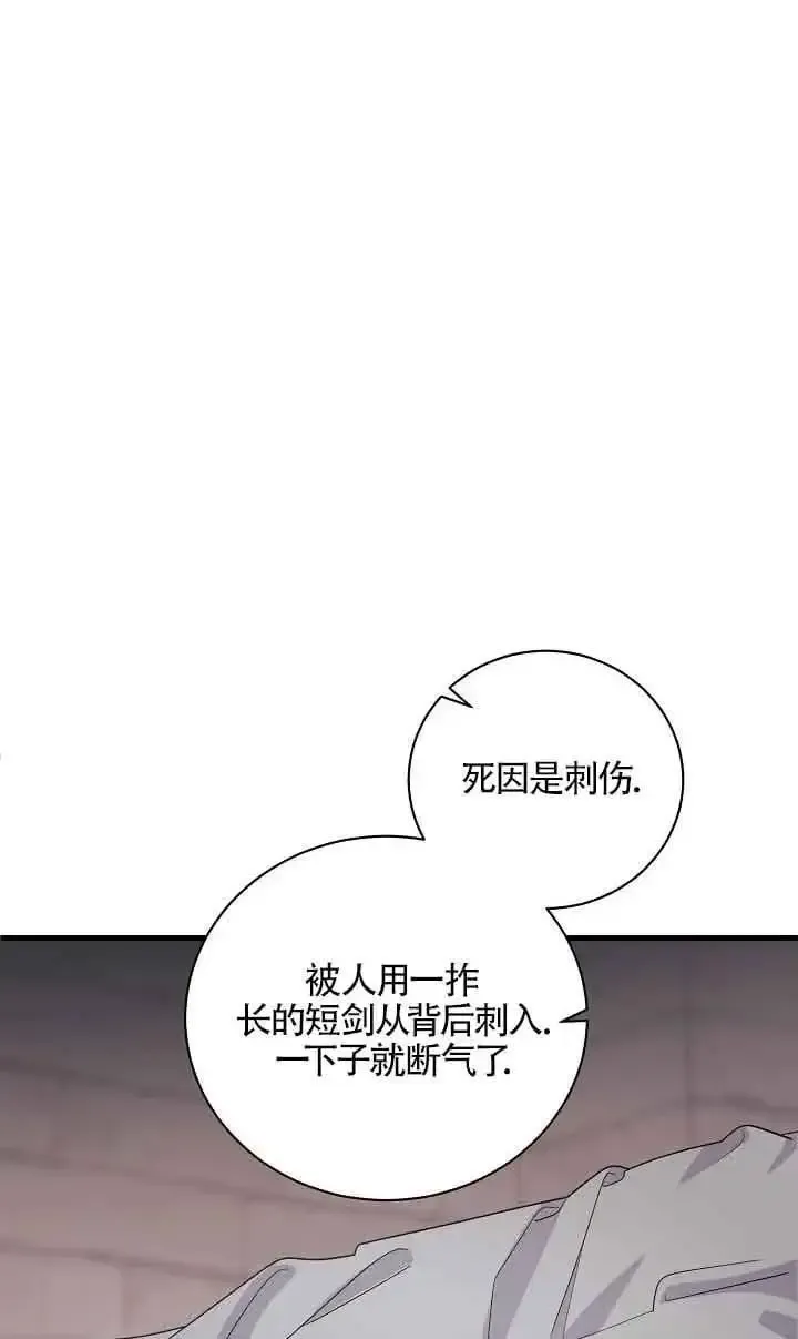 这肯定是我的孩子 第34话 第43页