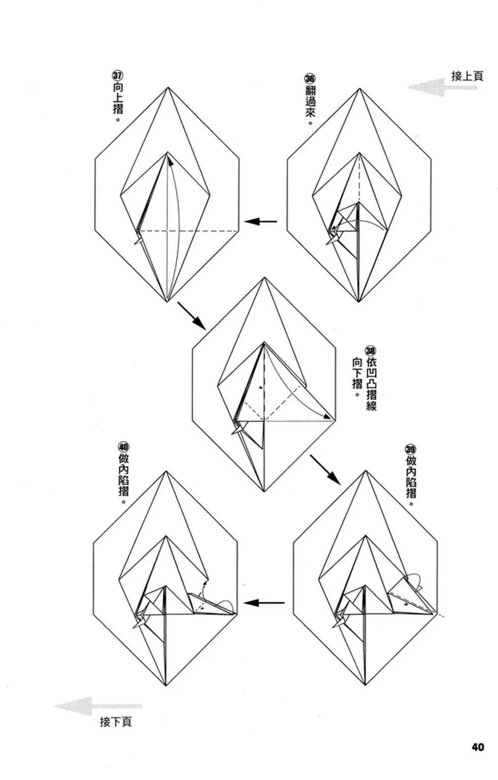 折纸宝典 第2卷 第43页