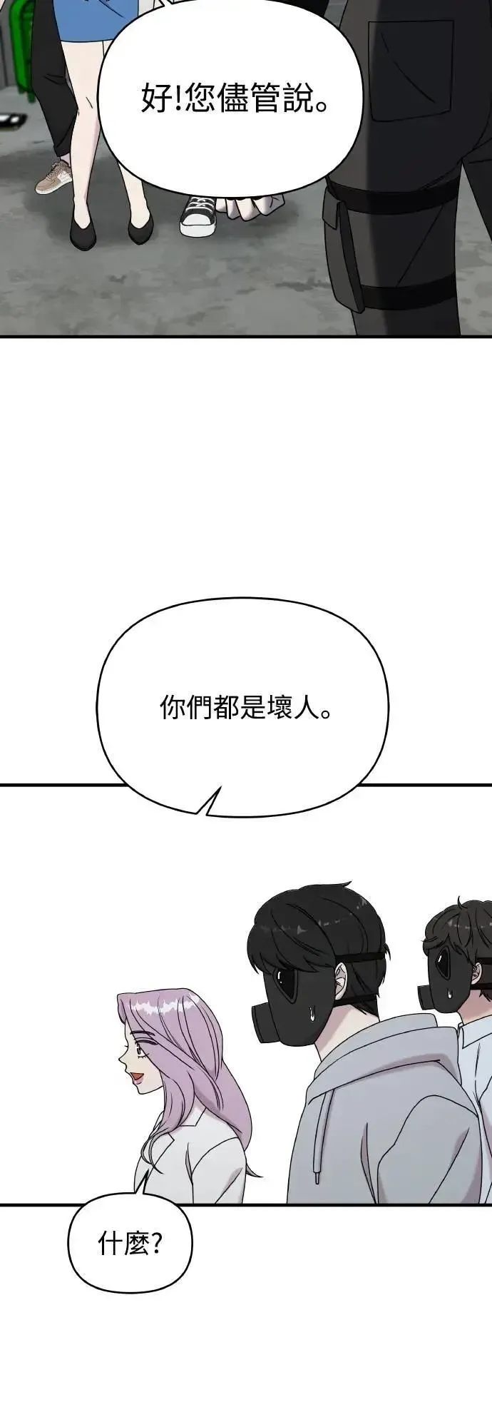 纯情反派 第二季 第21话 第43页