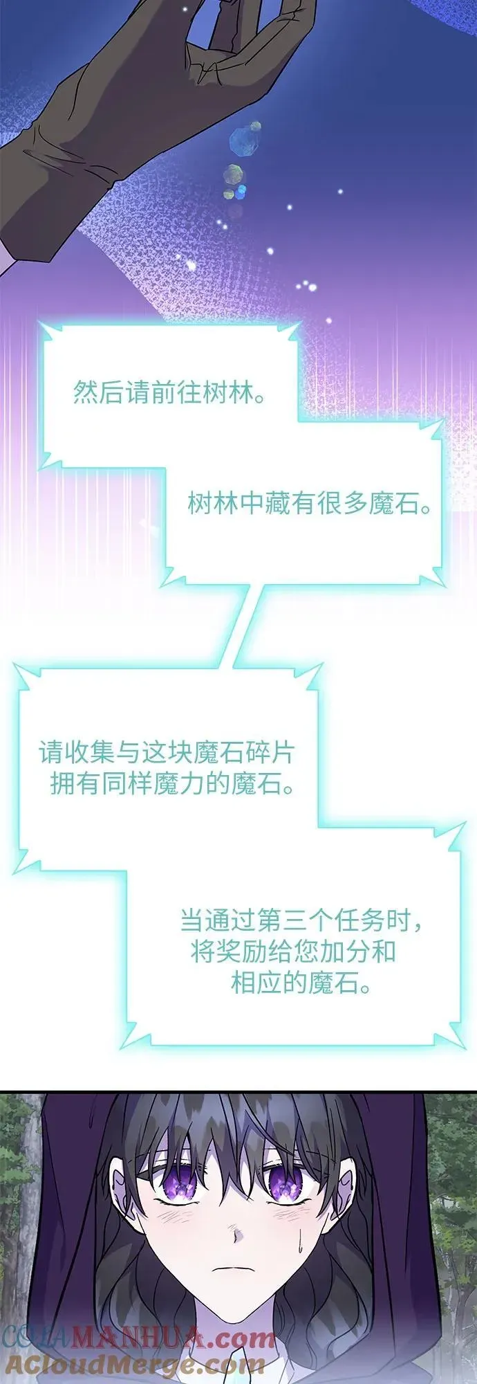 为了暗黑系小说的HE结局 第31话 第43页