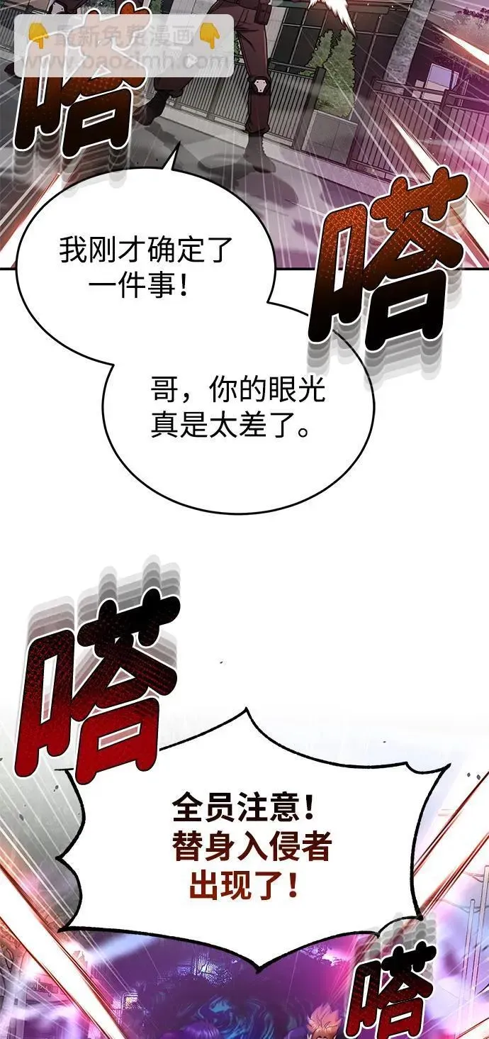 非凡的血统天才 [第61话] 我什么时候能下班 第43页