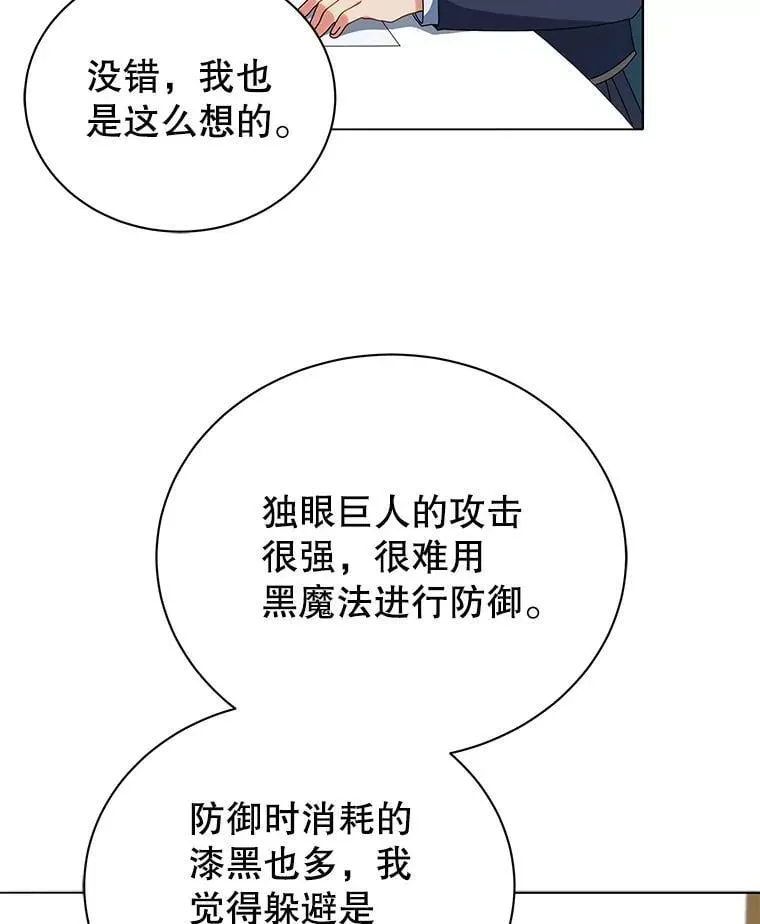 巫师学校的召唤天才 28.制定战略 第43页