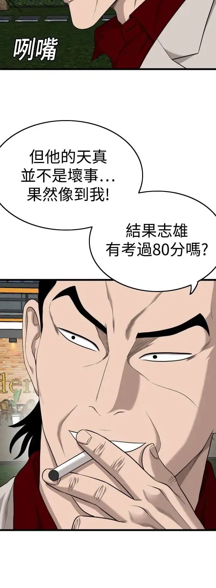 我是坏小子 第188话 第43页