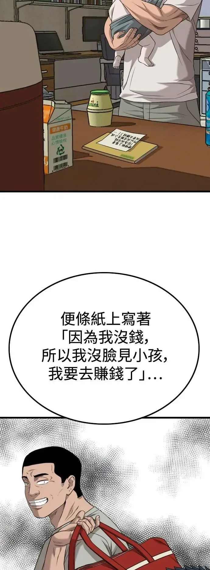 我是坏小子 第217话 第44页