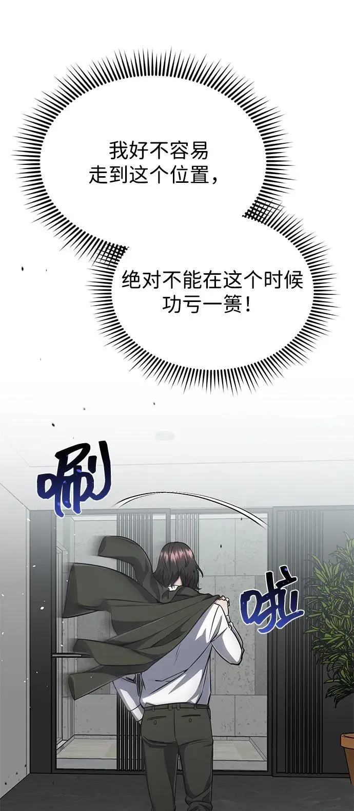 非凡的血统天才 [第89话] 骨折侠 第44页