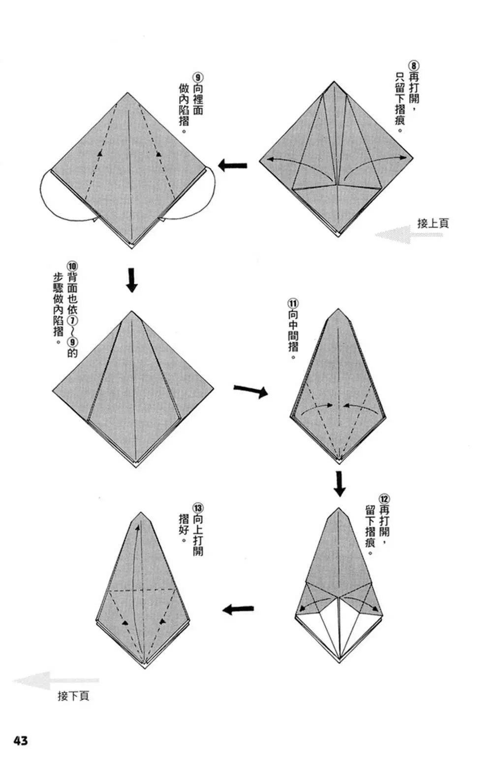 折纸宝典 第1卷 第44页