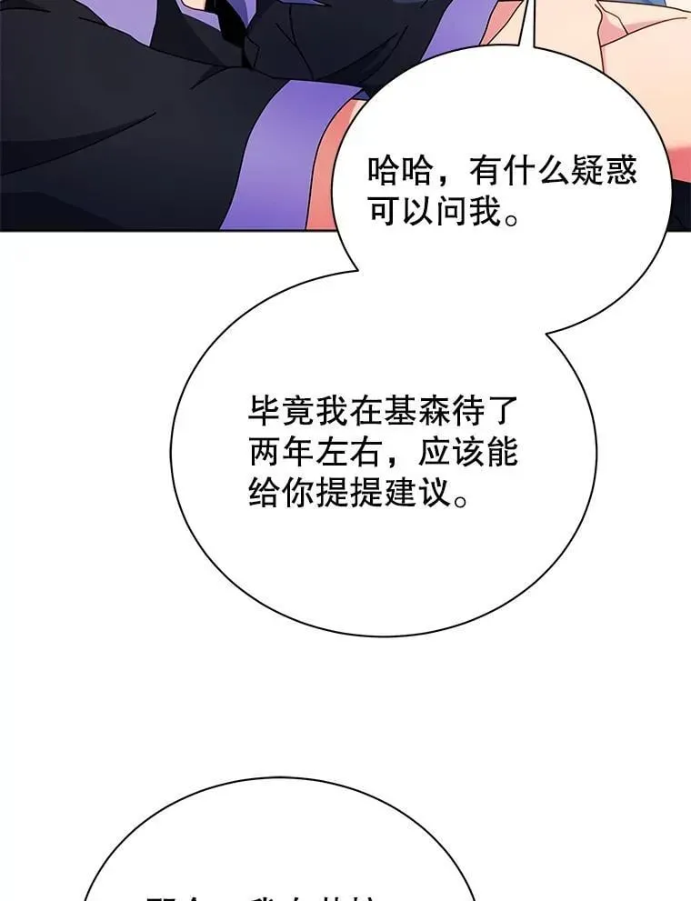 巫师学校的召唤天才 53.对人战 第44页