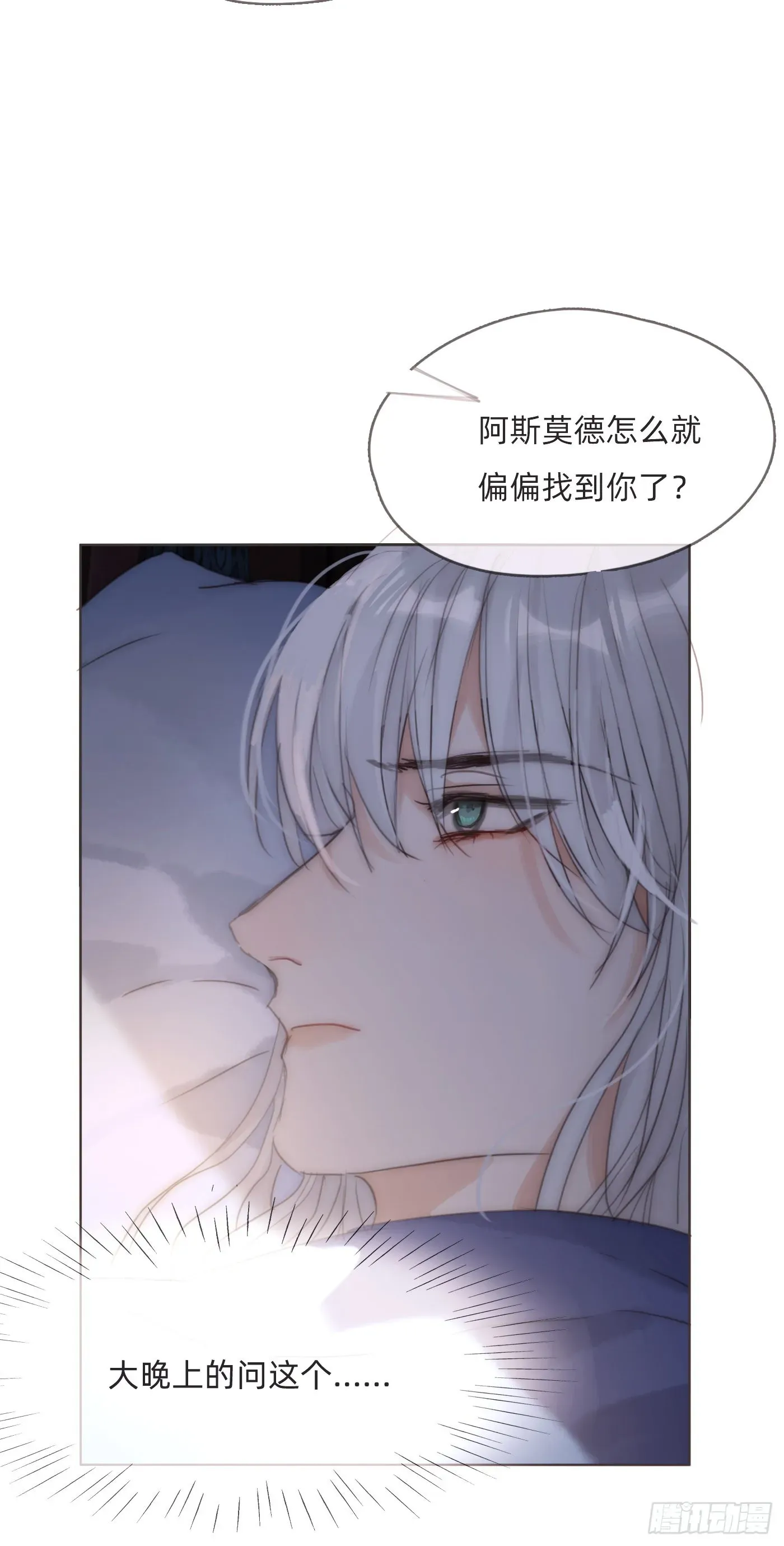 请与我同眠 Ch.82 难眠之夜 第44页