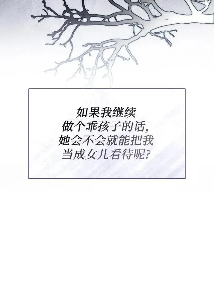 为了暗黑系小说的HE结局 第71话 第44页