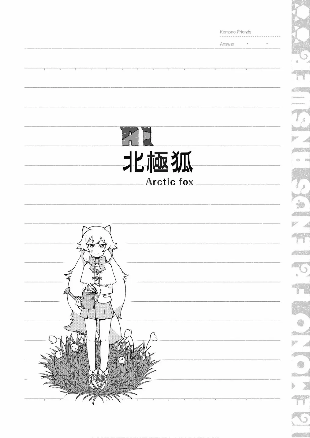 动物朋友漫画精选集 加帕里公园篇① 第44页