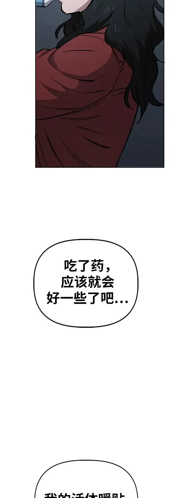 躺平宅女吴柿柿 [第56话] 可怕的空调（2） 第44页