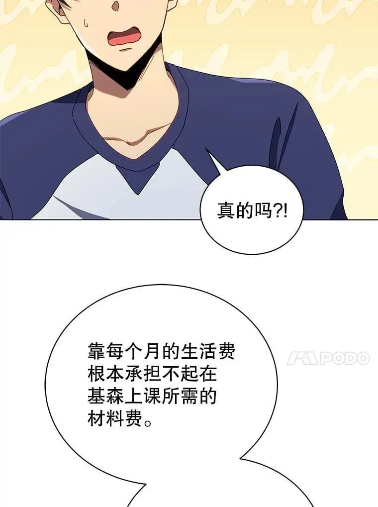 巫师学校的召唤天才 20.藏宝图 第44页