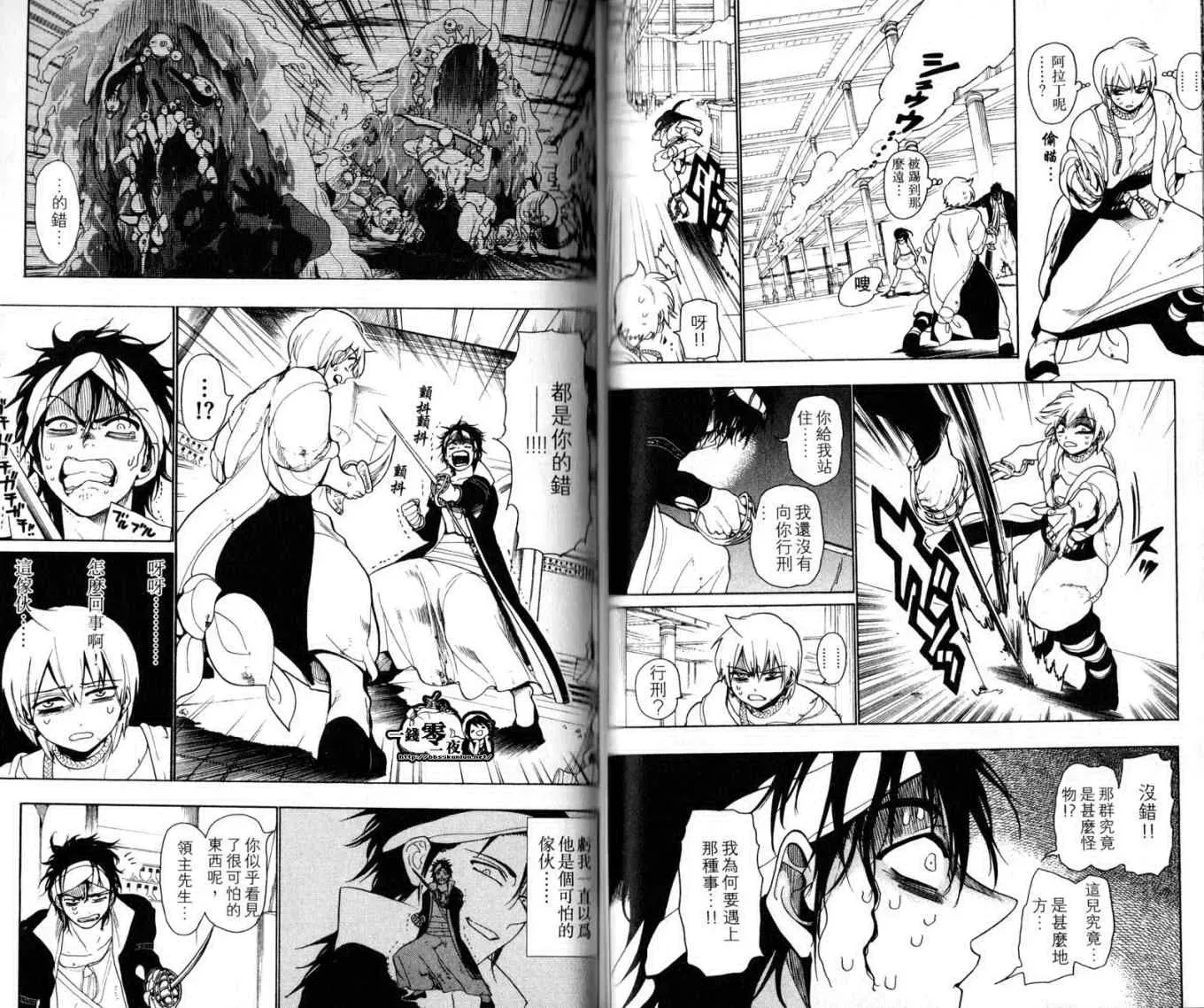 魔笛MAGI 第2卷 第44页