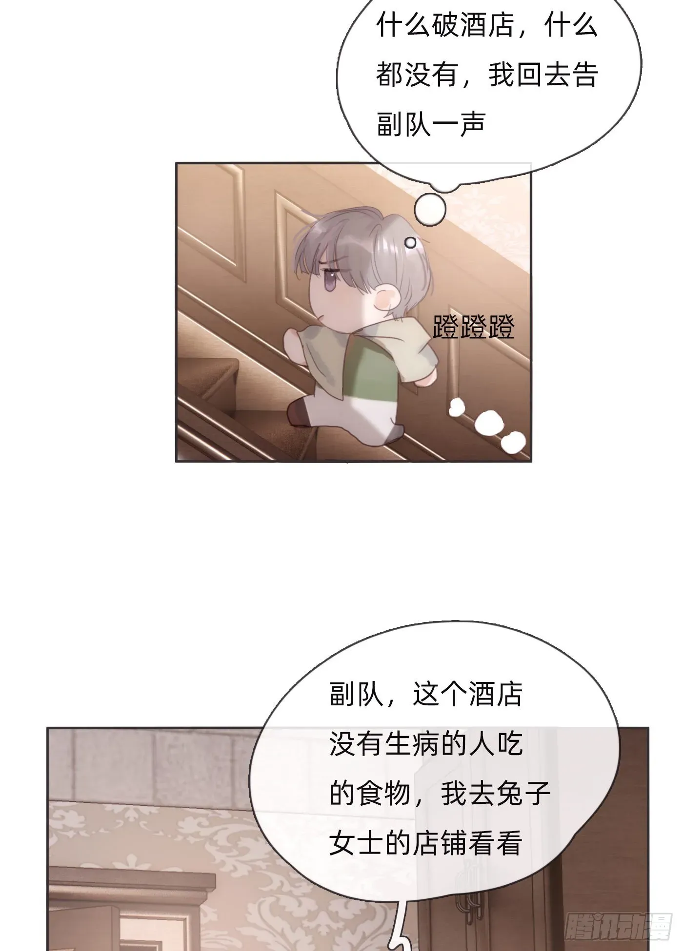 请与我同眠 Ch.89 又是噩梦 第44页