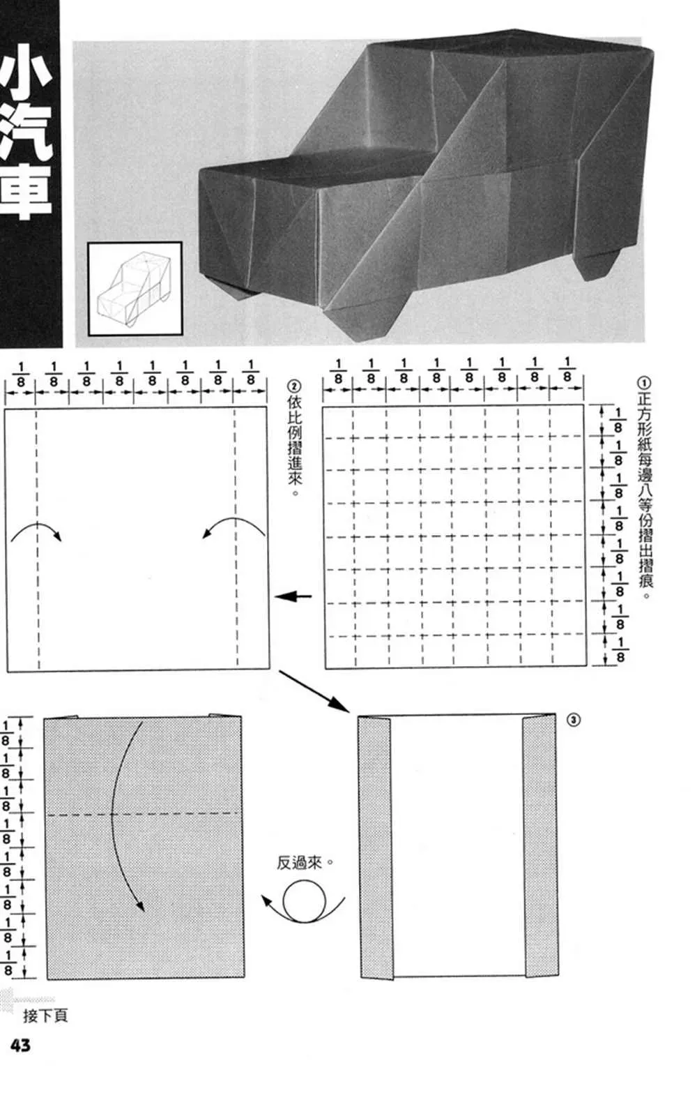 折纸宝典 第4卷 第44页