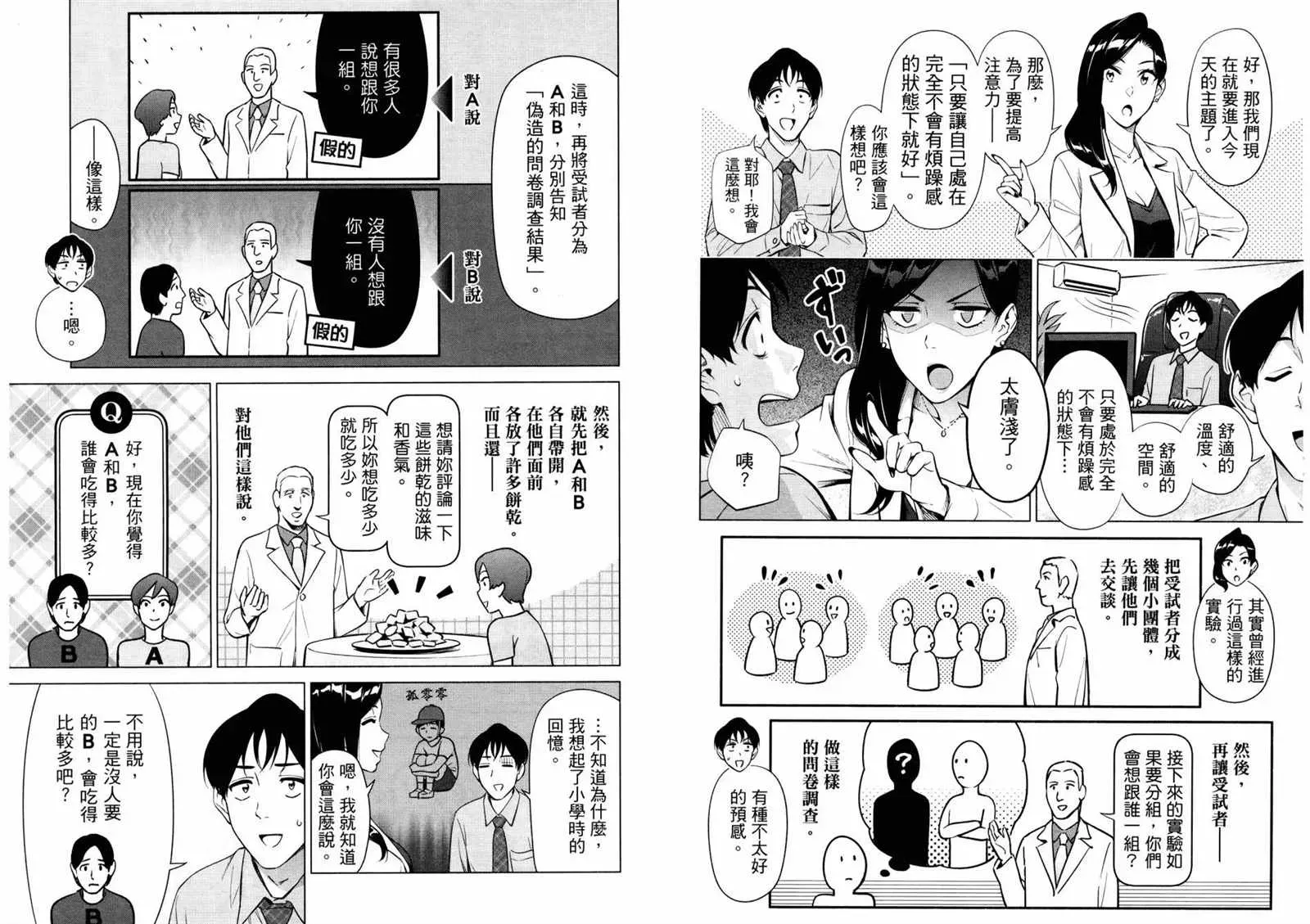 看漫画学习抗压咨商室 2卷 第44页