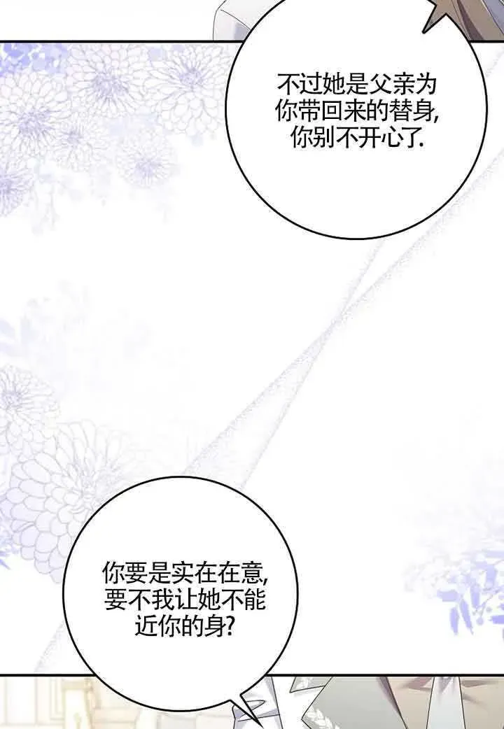 碰巧的救了你但我不负责 第06话 第44页