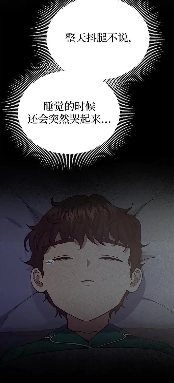 非凡的血统天才 [第57话] 你在耍什么花招？ 第44页