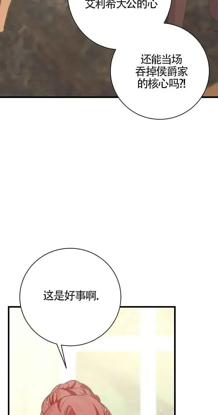 这肯定是我的孩子 第36话 第44页