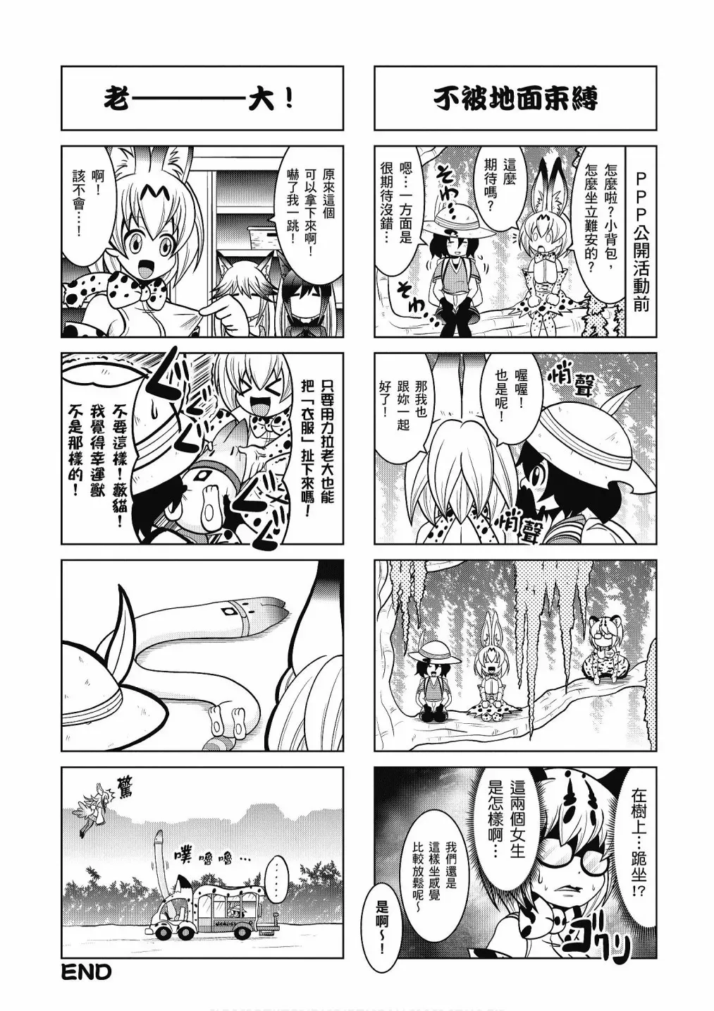 动物朋友漫画精选集 加帕里咖啡厅篇 第44页