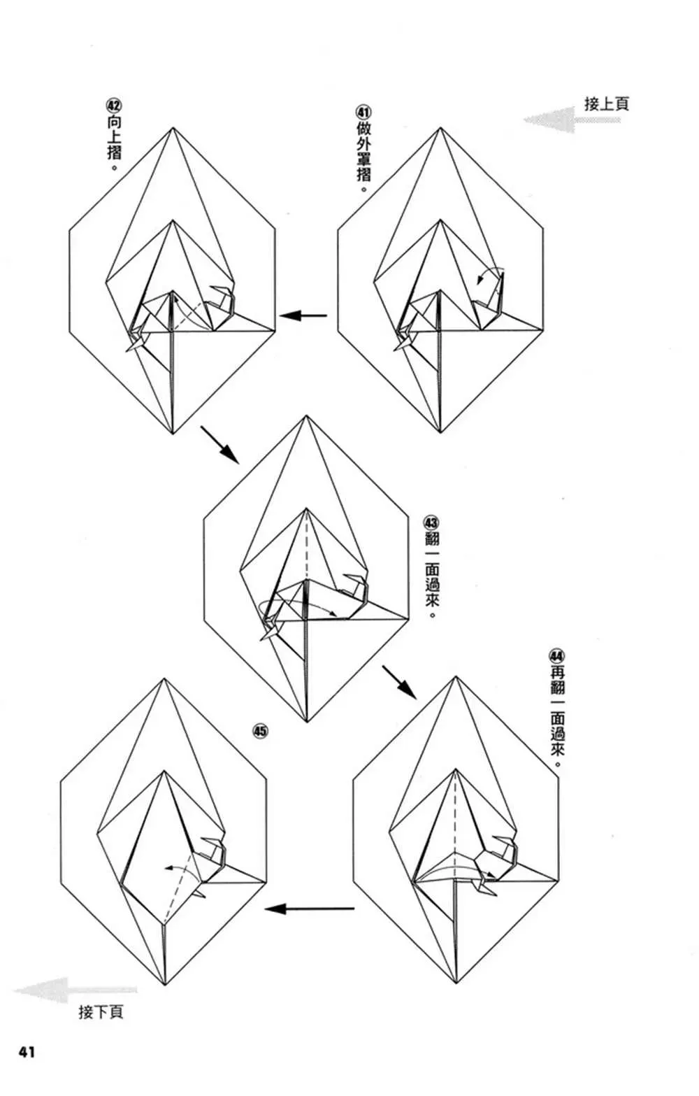 折纸宝典 第2卷 第44页