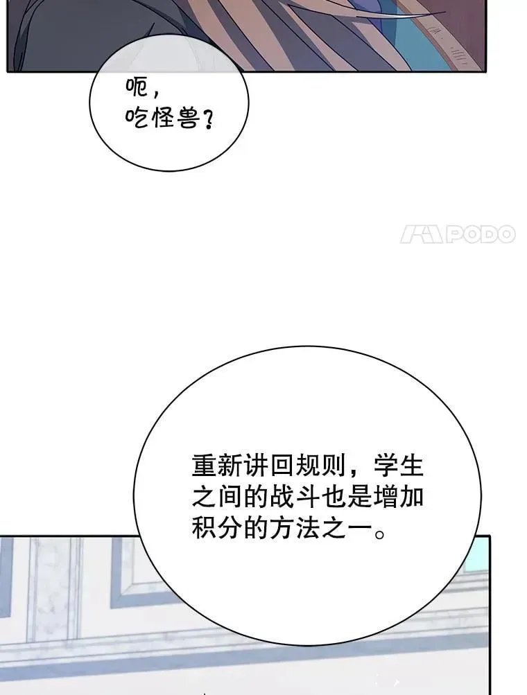 巫师学校的召唤天才 70.岛屿求生 第44页