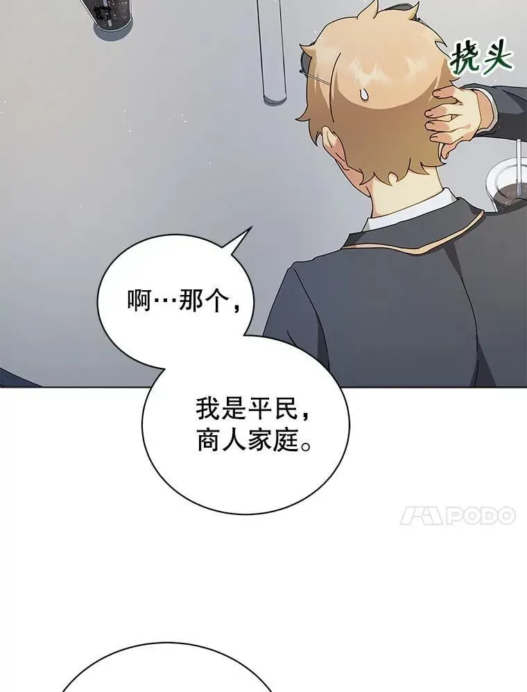 巫师学校的召唤天才 10.召唤学的优缺点 第44页