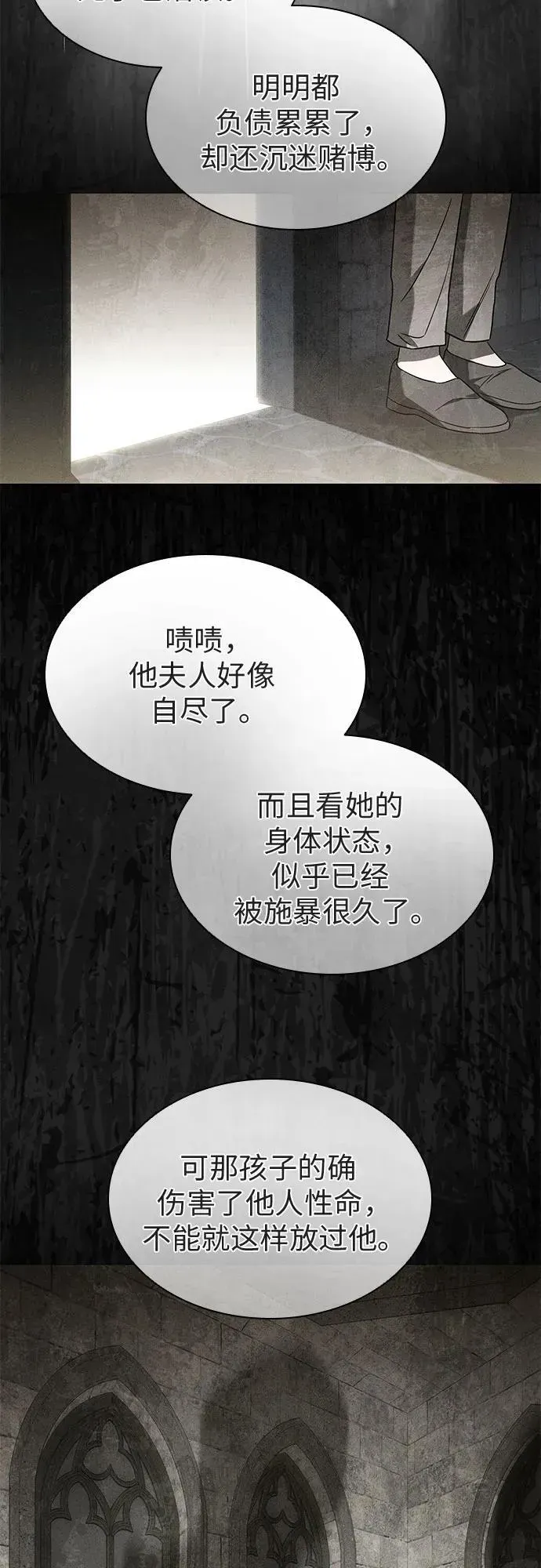 为了暗黑系小说的HE结局 第51话 第44页