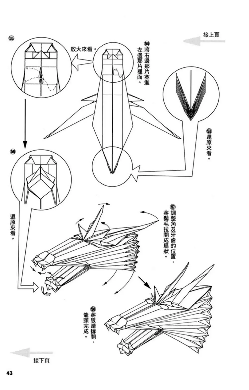 折纸宝典 第3卷 第44页