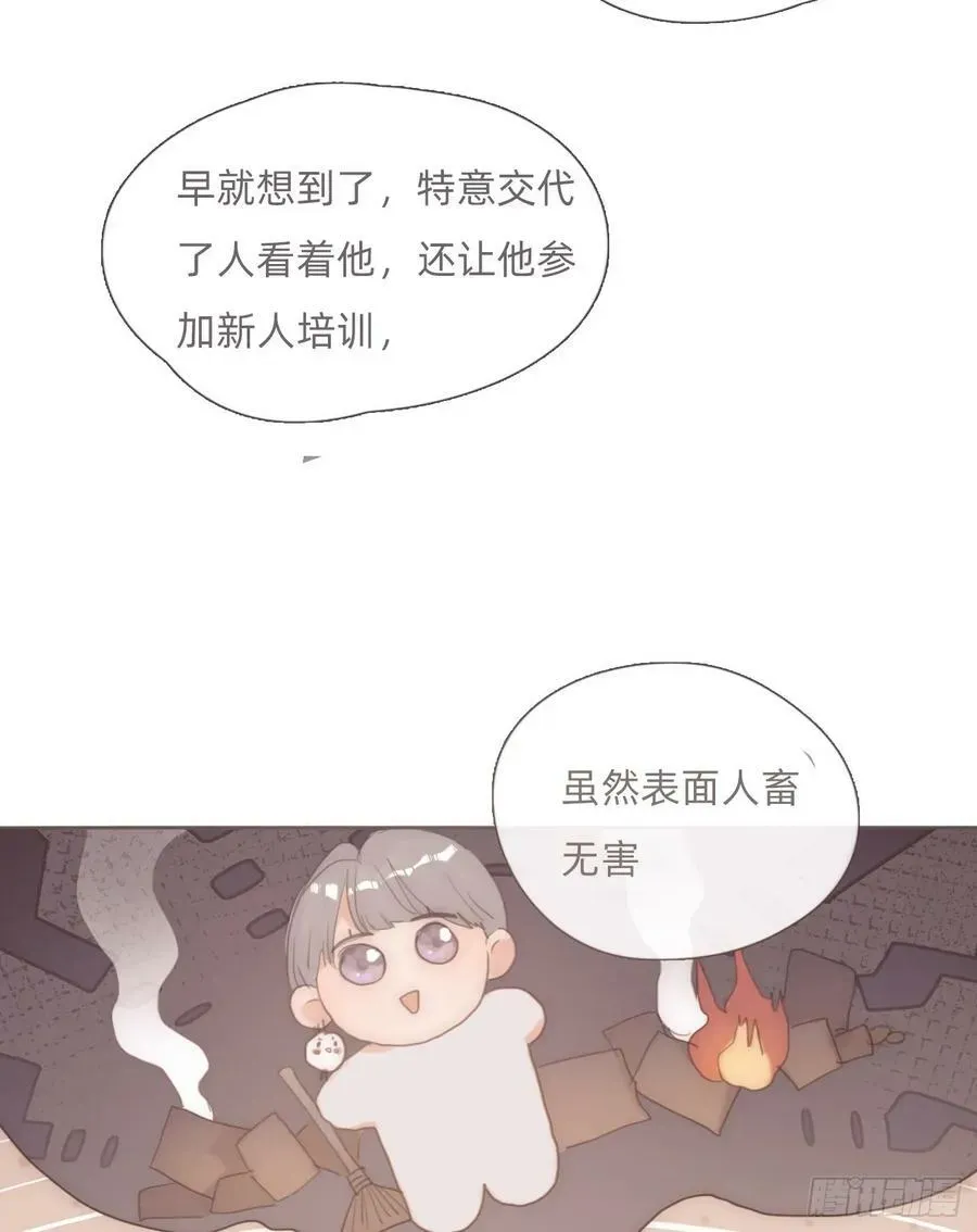 请与我同眠 Ch.130 睡不着！ 第44页