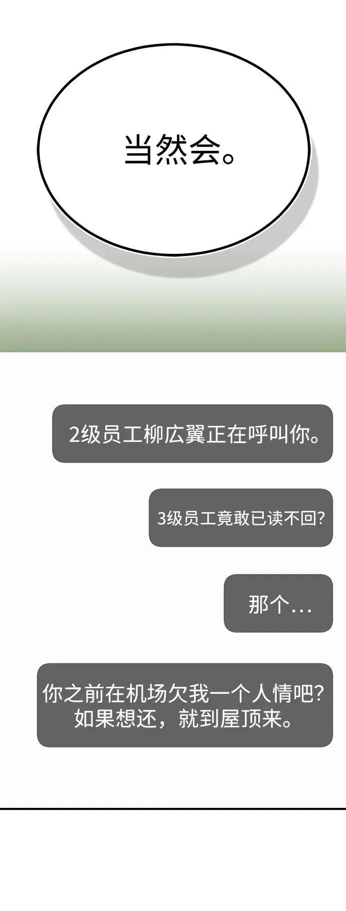 非凡的血统天才 [第40话] 请您相信我，批准一件事吧 第44页