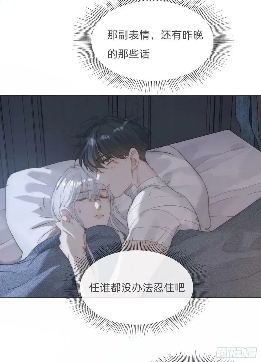 请与我同眠 Ch.122 你的心跳 第44页