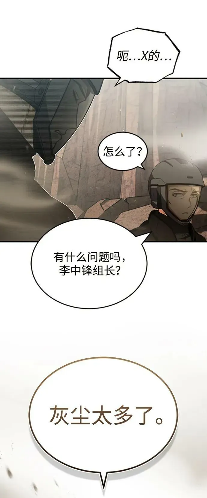 非凡的血统天才 [第34话] 我还要再惊讶多少次呢 第44页