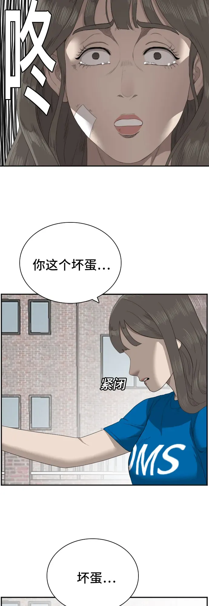 我是坏小子 第53话 第44页