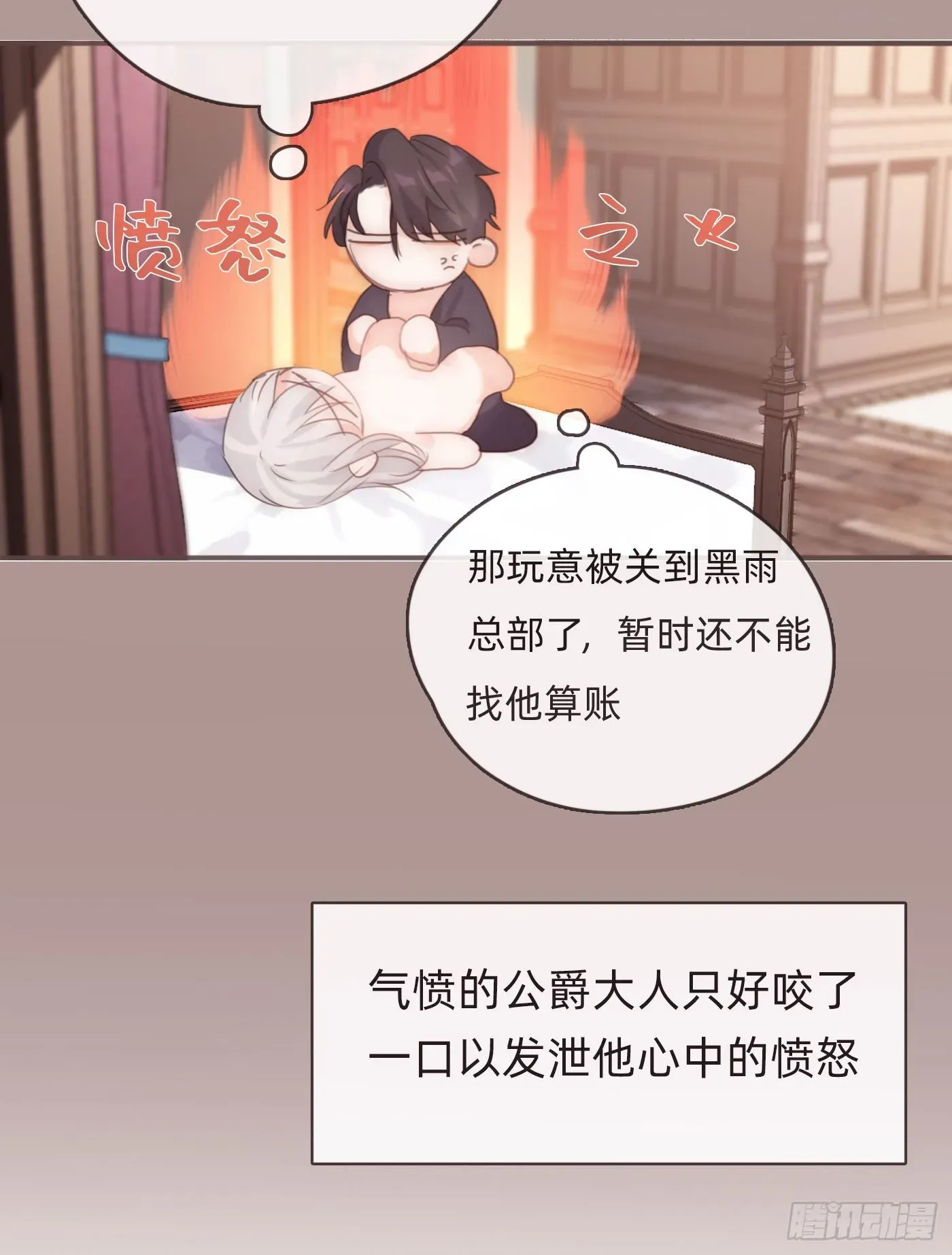 请与我同眠 Ch.58 对我负责 第44页