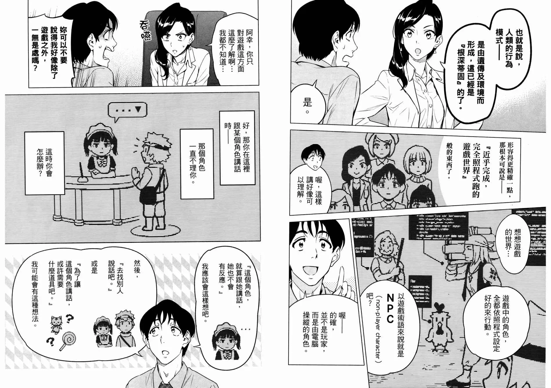 看漫画学习抗压咨商室 第1卷 第44页