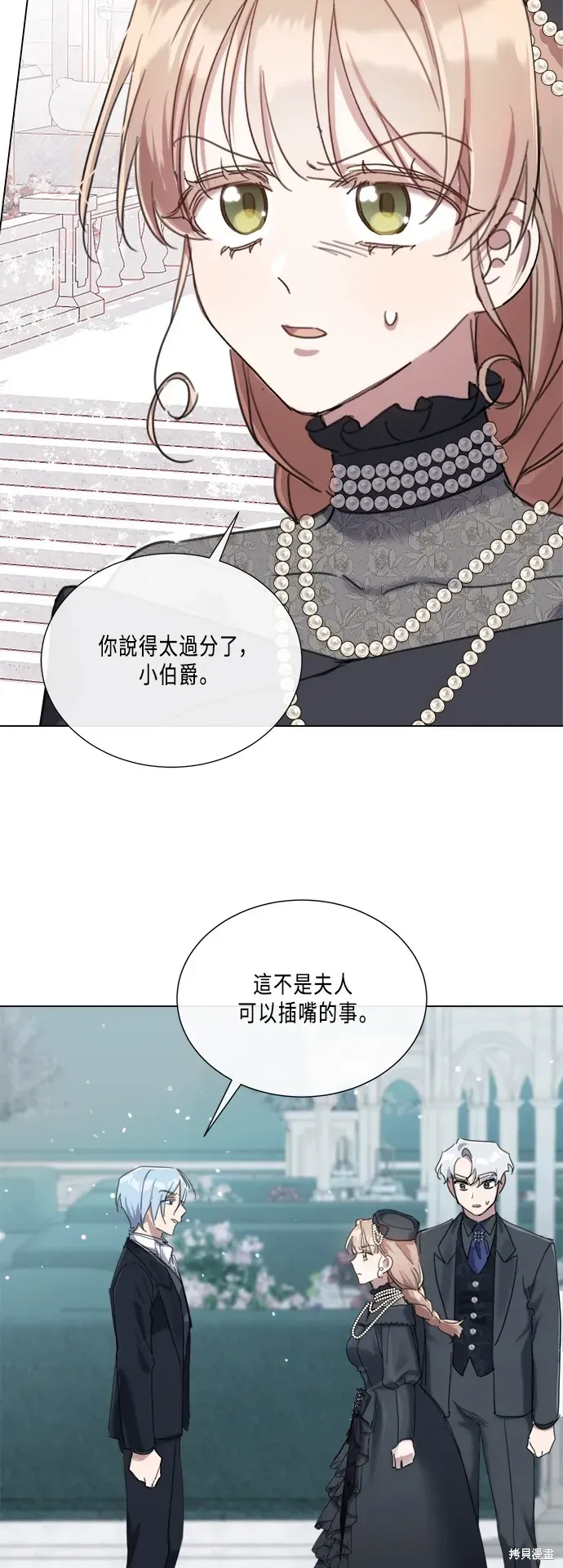 姐不再善良 第89話 第44页