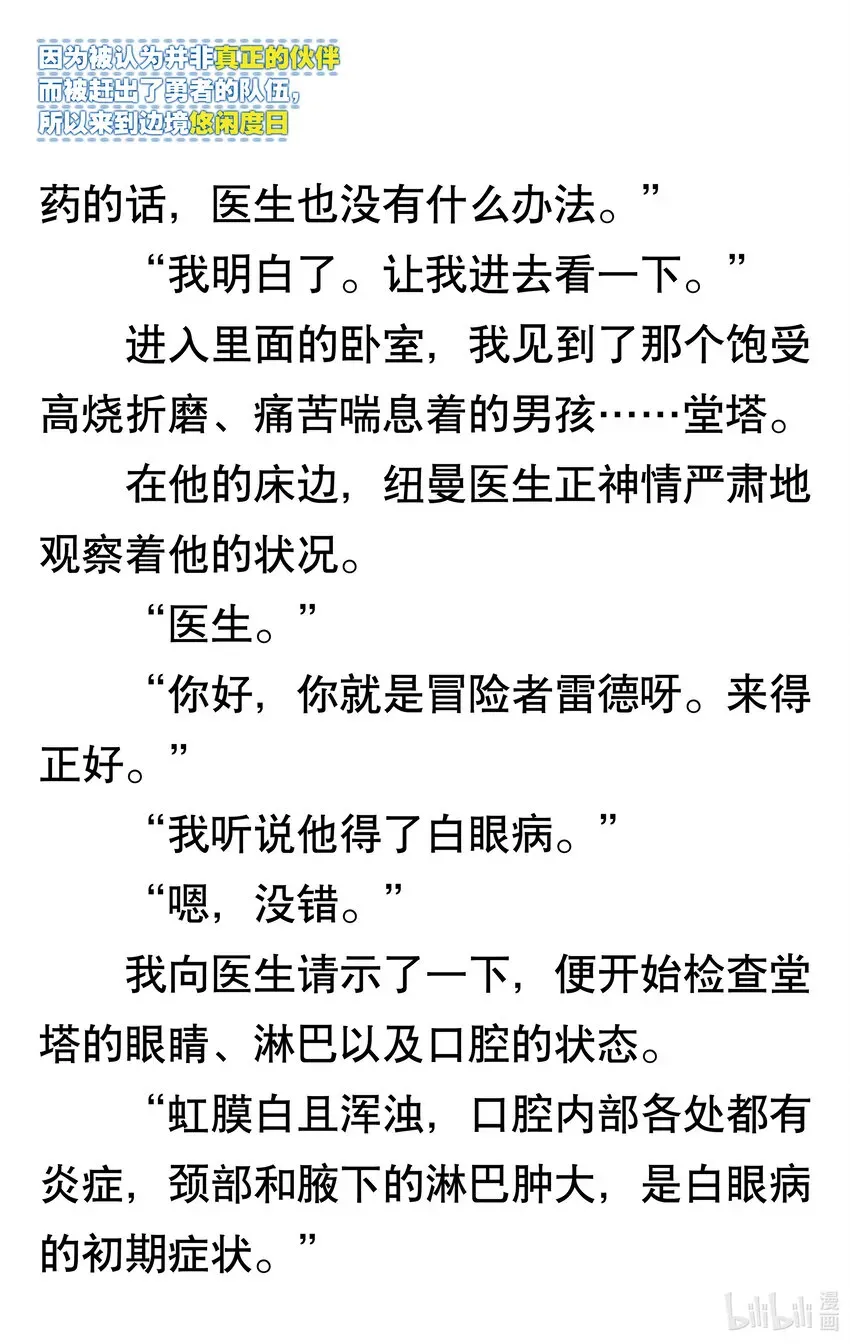 【轻小说】因为被认为并非真正的伙伴而被赶出了勇者的队伍，所以来到边境悠闲度日 第一章 我好像并不是真正的伙伴 第44页