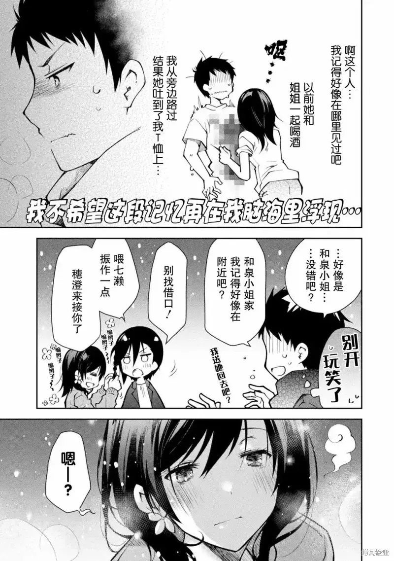 酩酊女友 第01话 第44页