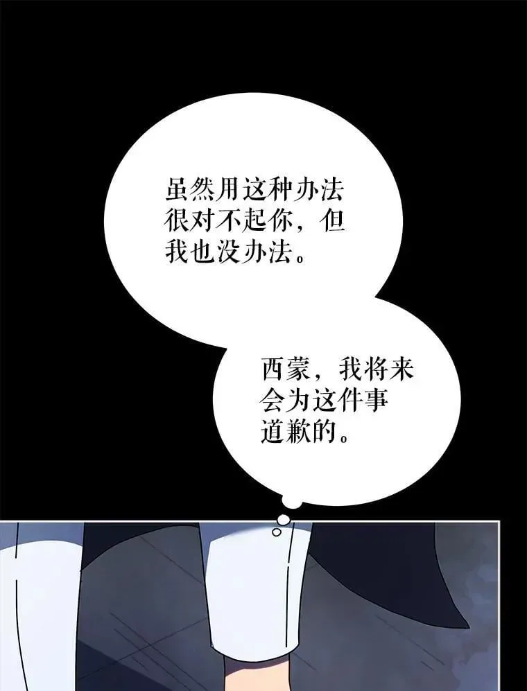 巫师学校的召唤天才 58.从中作梗 第45页