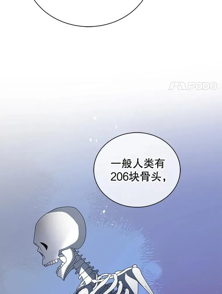 巫师学校的召唤天才 11.课堂对决 第45页