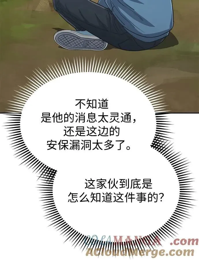 非凡的血统天才 [第84话] 不是理论课吧？ 第45页